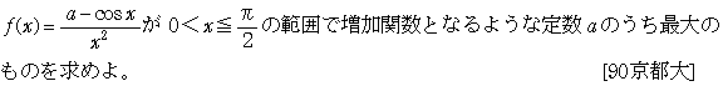 数学3 微分法 グラフ・増減・極値 問題14の問題画像