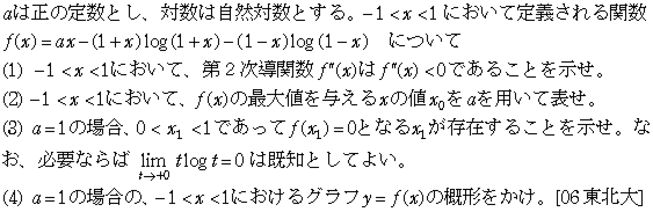 数学3 微分法 グラフ・増減・極値 問題17の問題画像