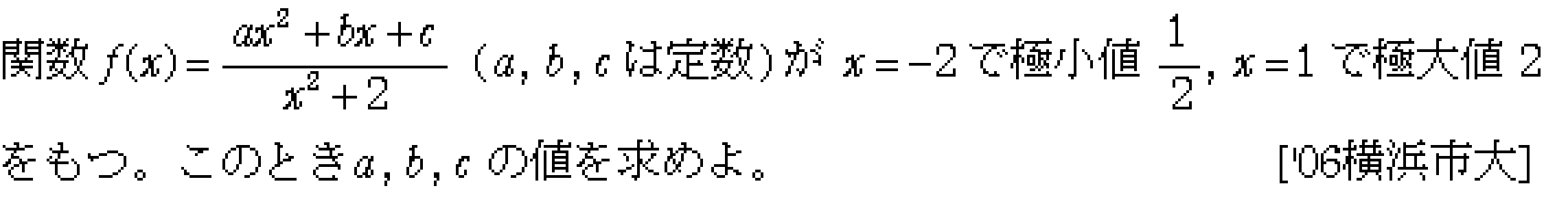数学3 微分法 グラフ・増減・極値 問題20の問題画像