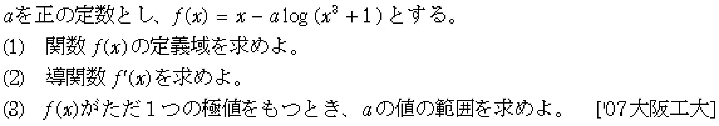 数学3 微分法 グラフ・増減・極値 問題21の問題画像