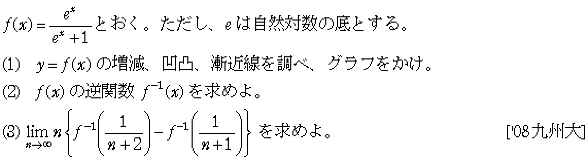 数学3 微分法 グラフ・増減・極値 問題22の問題画像