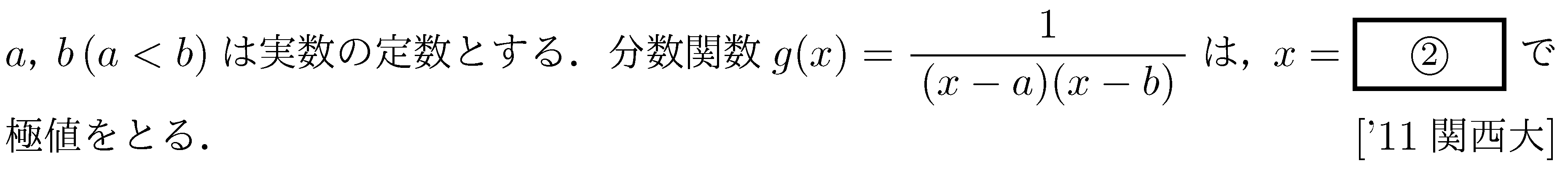 数学3 微分法 グラフ・増減・極値 問題24の問題画像