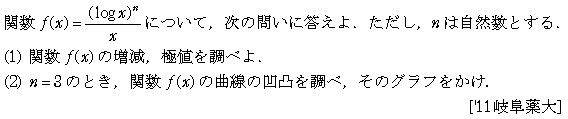 数学3 微分法 グラフ・増減・極値 問題25の問題画像
