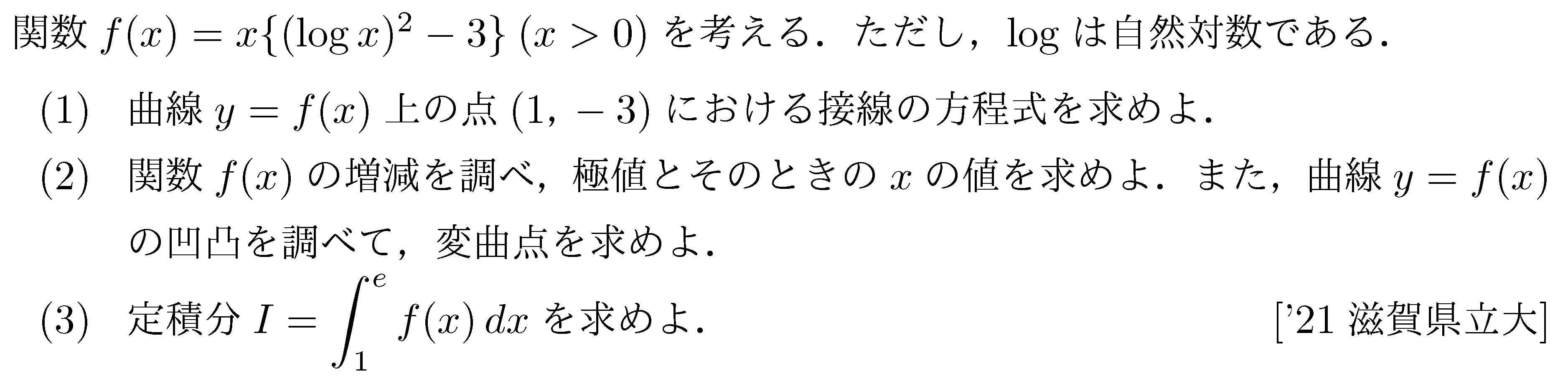 数学3 微分法 グラフ・増減・極値 問題29の問題画像