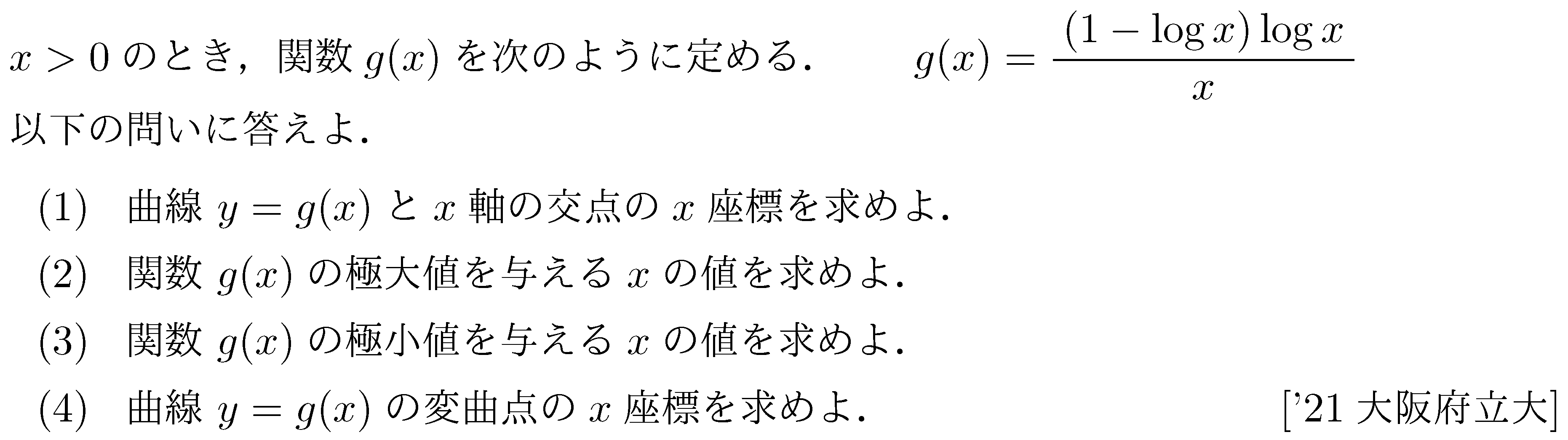 数学3 微分法 グラフ・増減・極値 問題30の問題画像