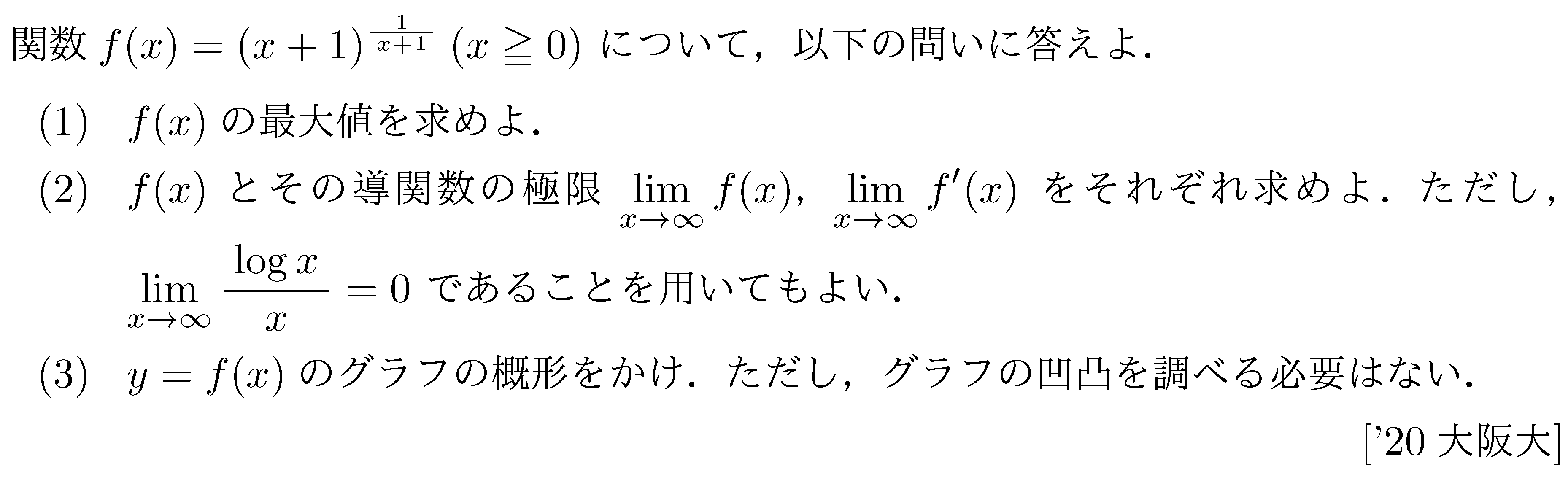 数学3 微分法 グラフ・増減・極値 問題31の問題画像