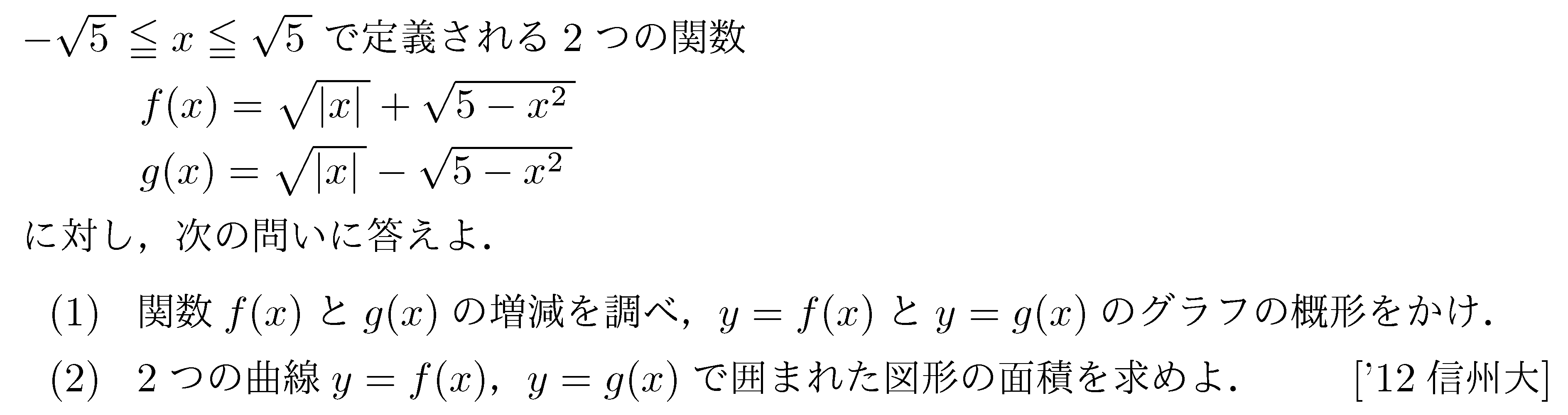 数学3 微分法 グラフ・増減・極値 問題32の問題画像