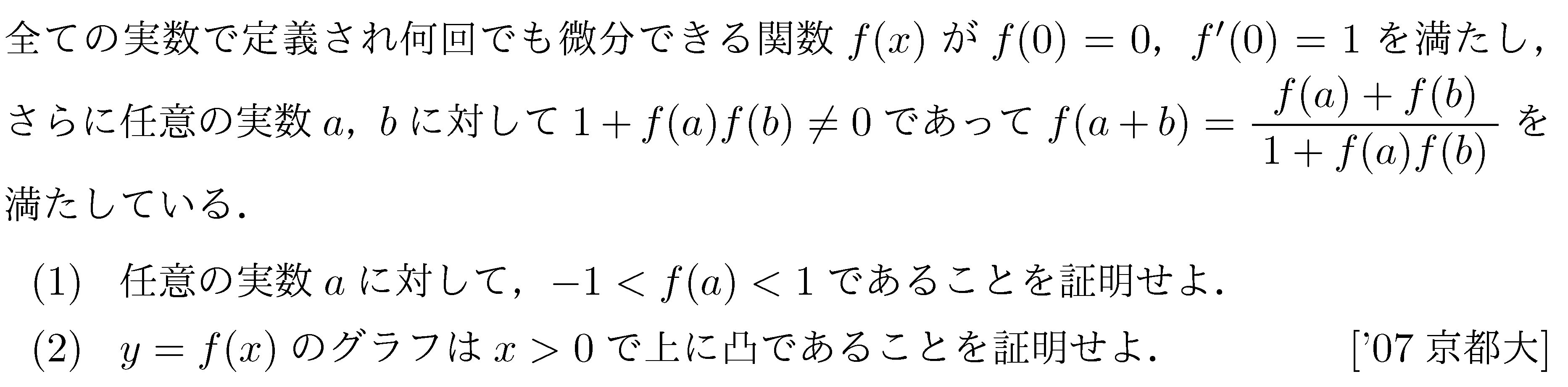 数学3 微分法 グラフ・増減・極値 問題33の問題画像