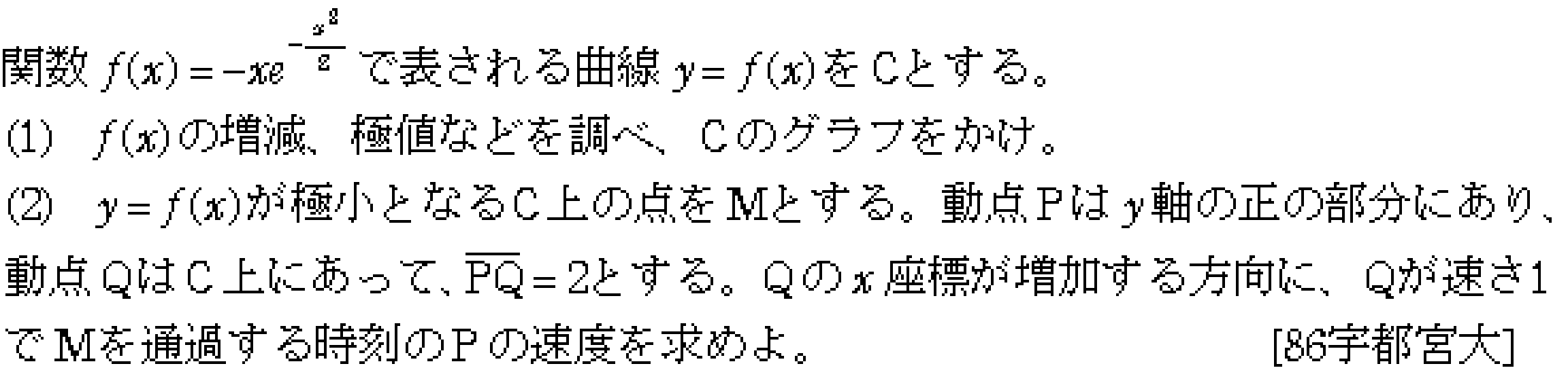 数学3 微分法 応用 問題1の問題画像