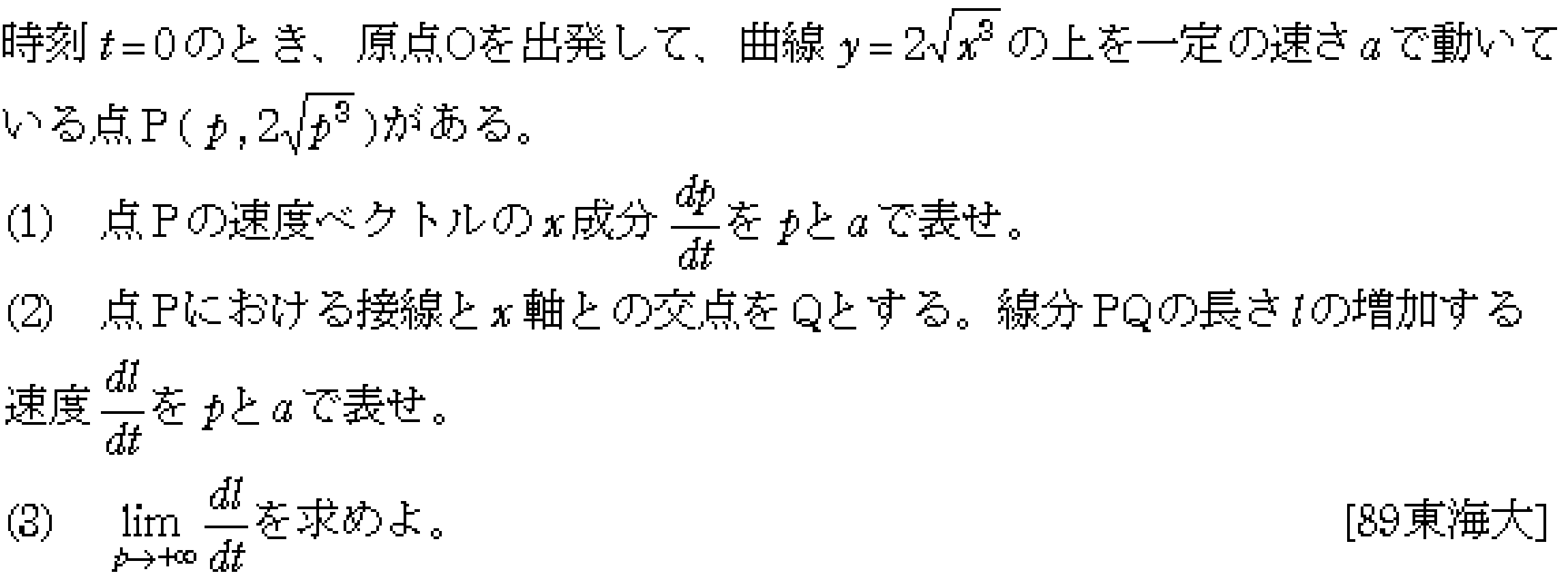 数学3 微分法 応用 問題2の問題画像