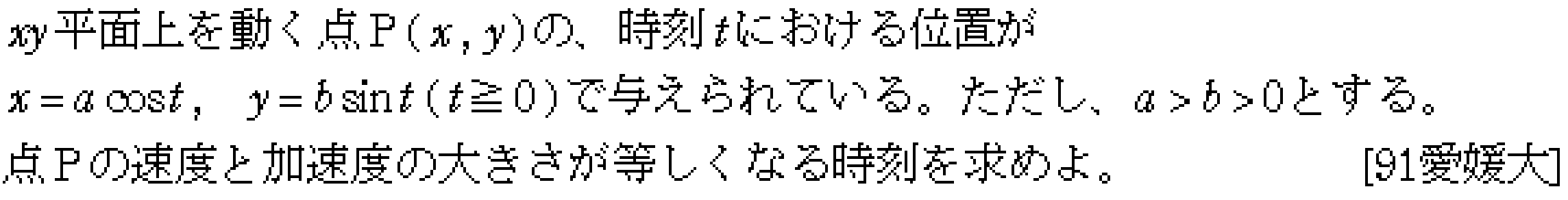 数学3 微分法 応用 問題3の問題画像