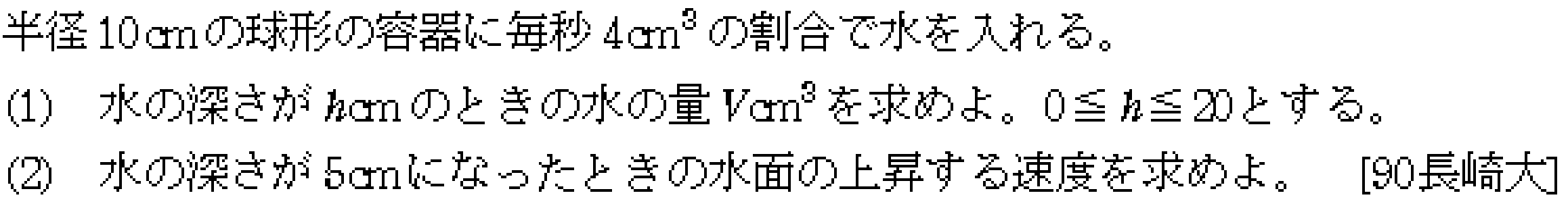 数学3 微分法 応用 問題4の問題画像