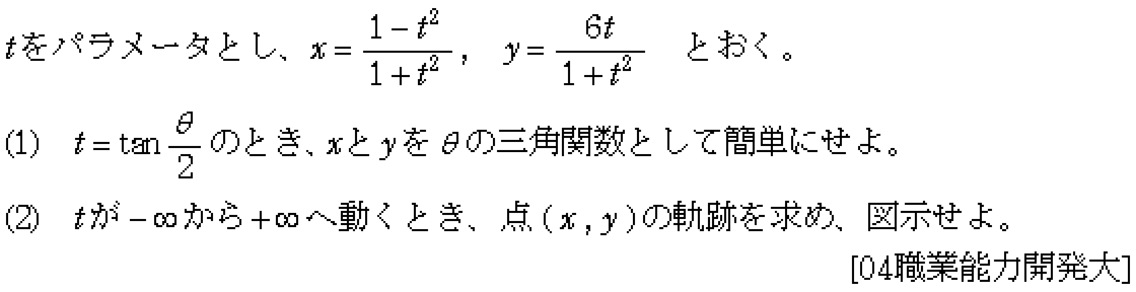 数学3 微分法 応用 問題5の問題画像