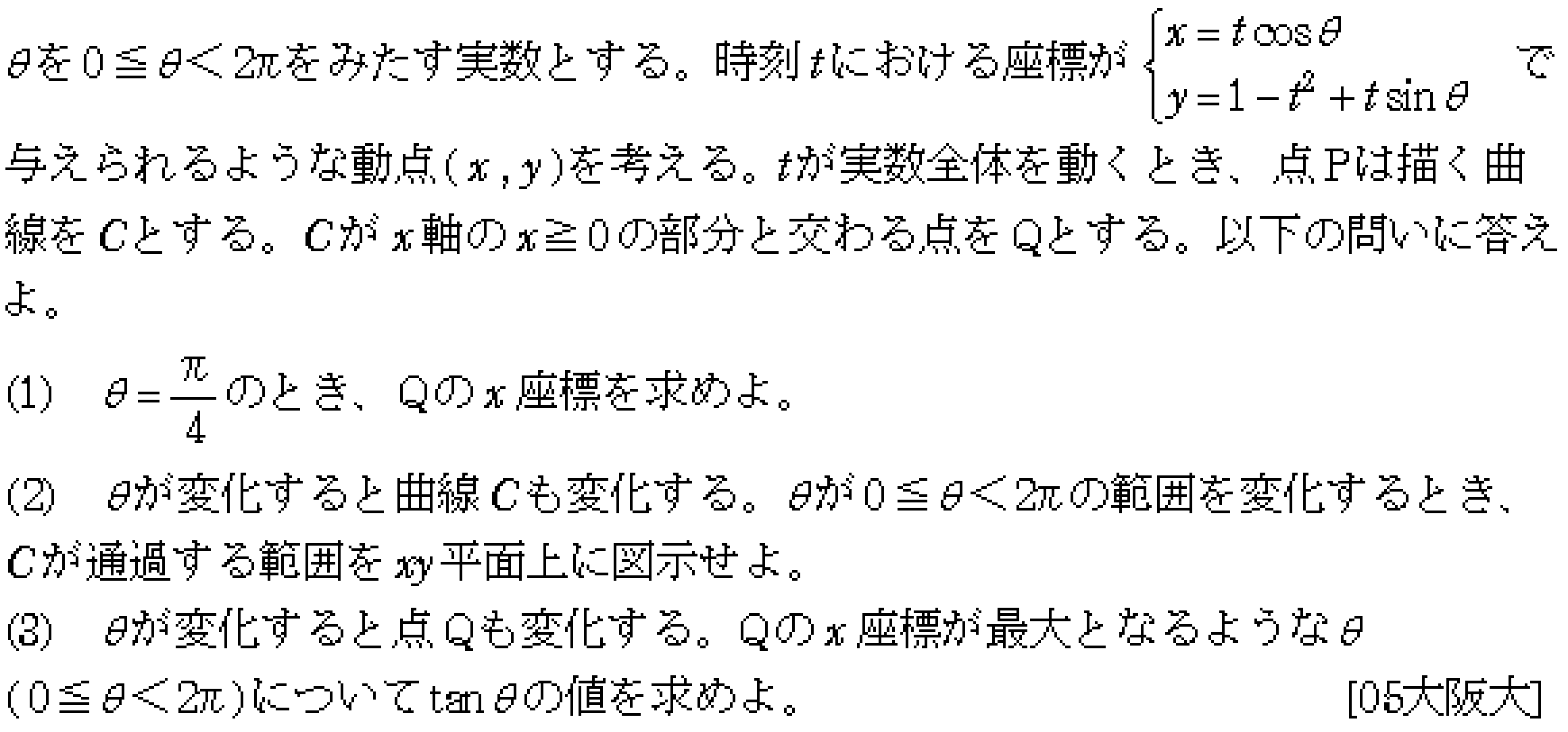 数学3 微分法 応用 問題6の問題画像