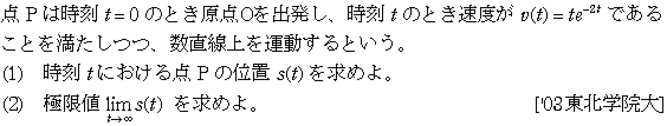 数学3 微分法 応用 問題9の問題画像