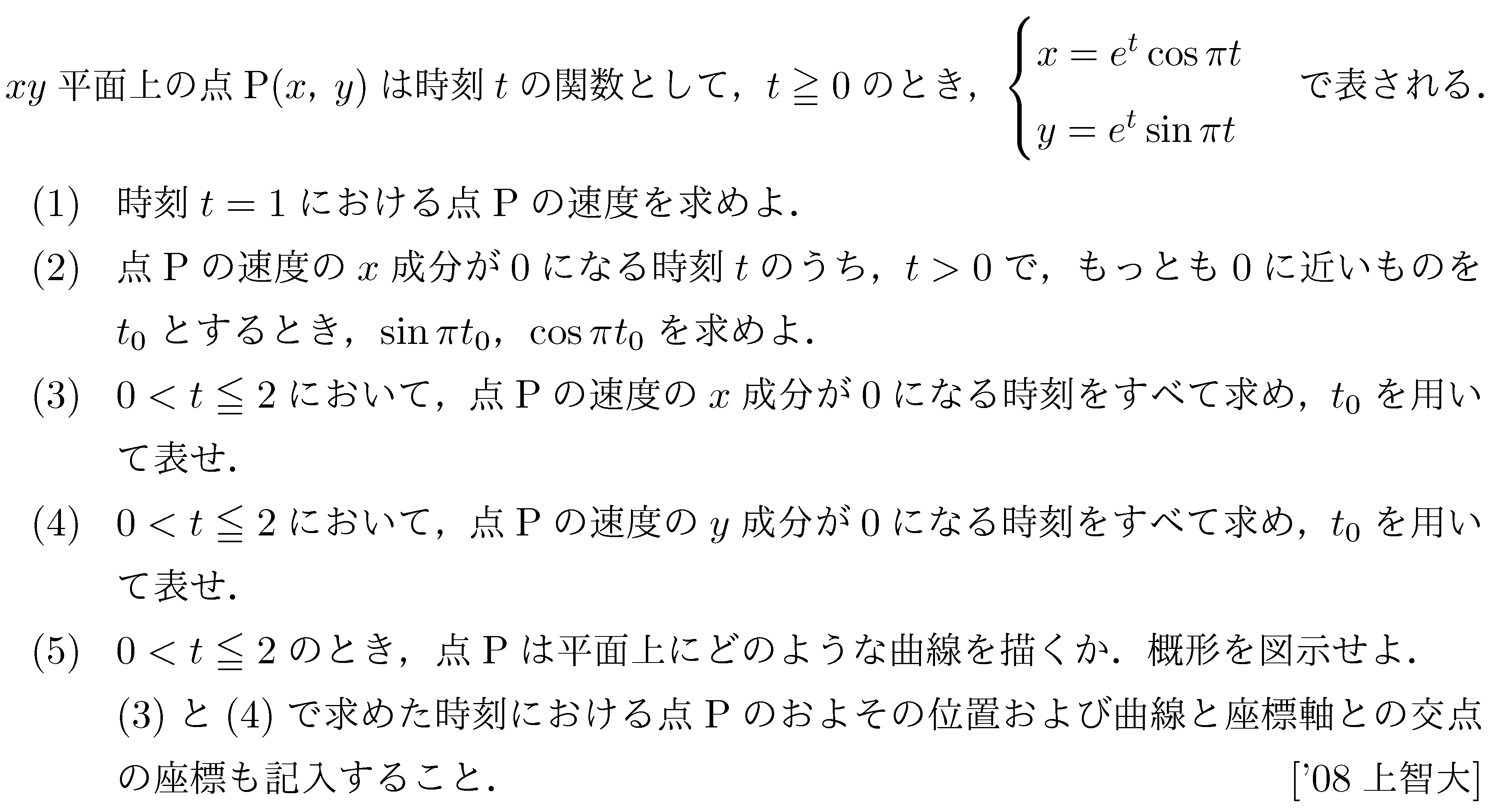 数学3 微分法 応用 問題10の問題画像