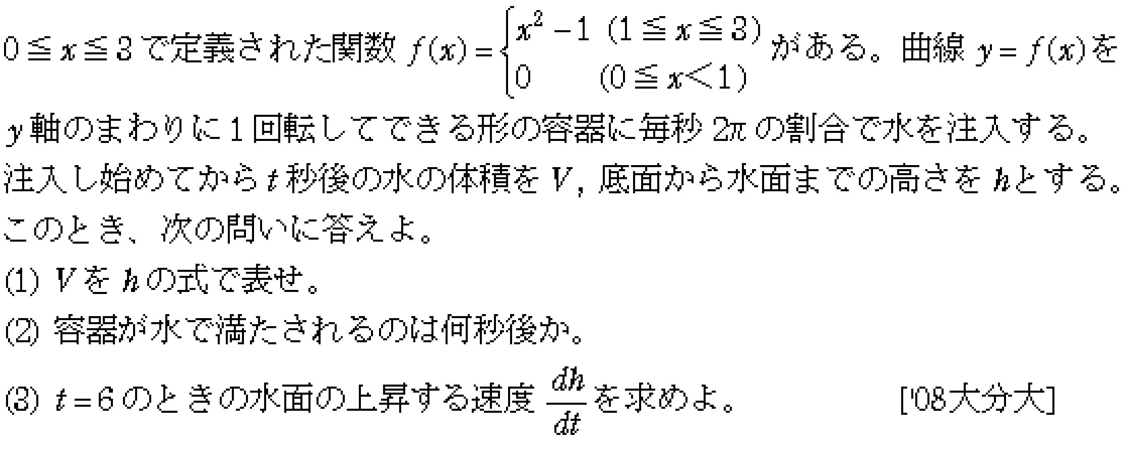 数学3 微分法 応用 問題11の問題画像