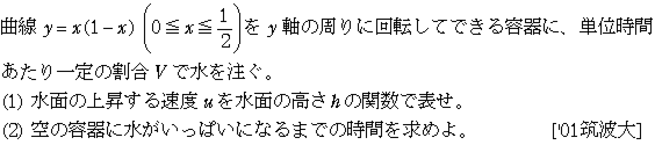数学3 微分法 応用 問題12の問題画像