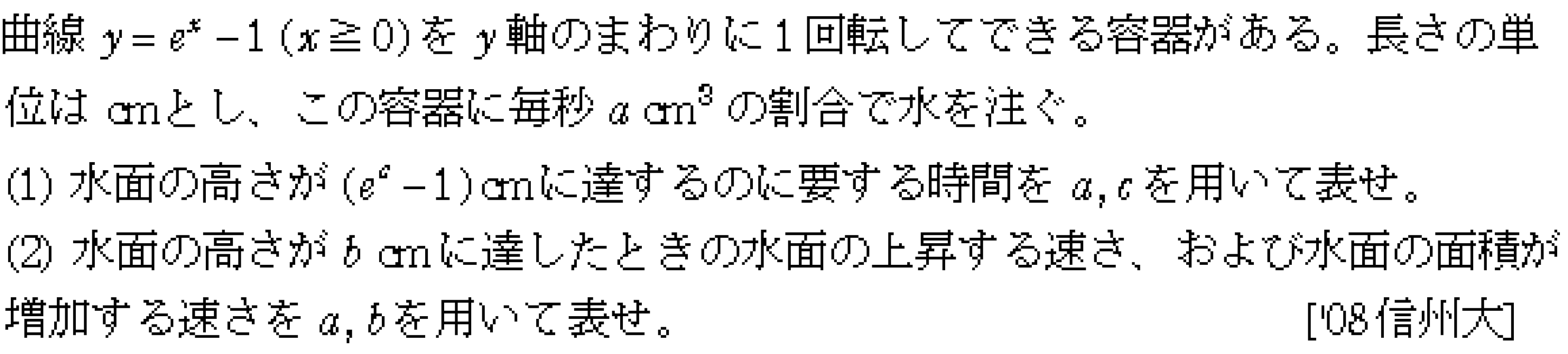 数学3 微分法 応用 問題13の問題画像