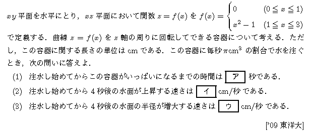 数学3 微分法 応用 問題16の問題画像