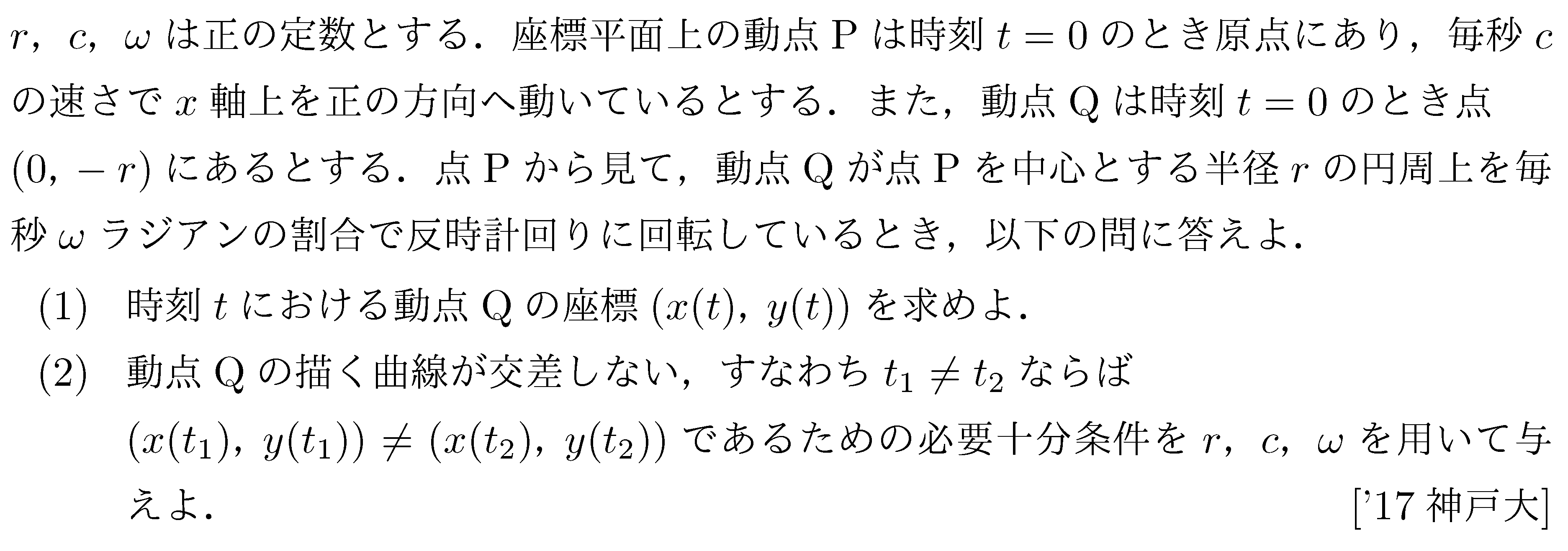 数学3 微分法 応用 問題17の問題画像