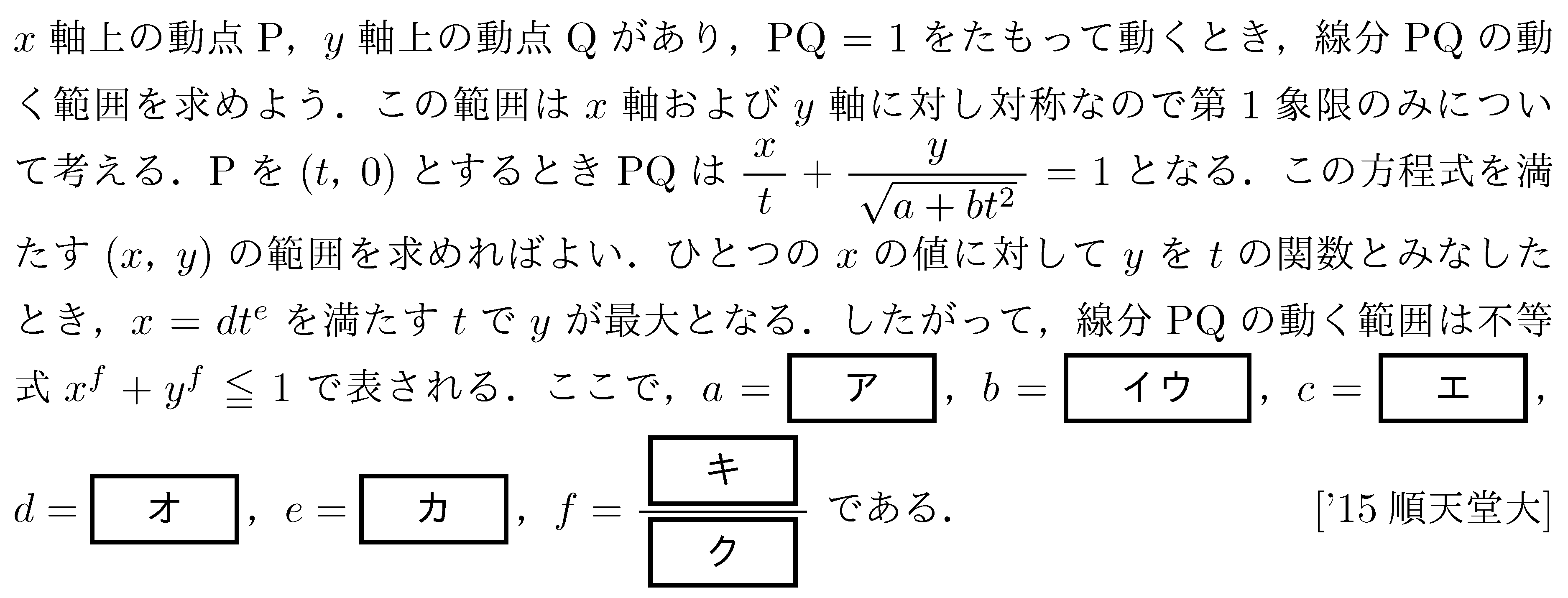 数学3 微分法 応用 問題18の問題画像