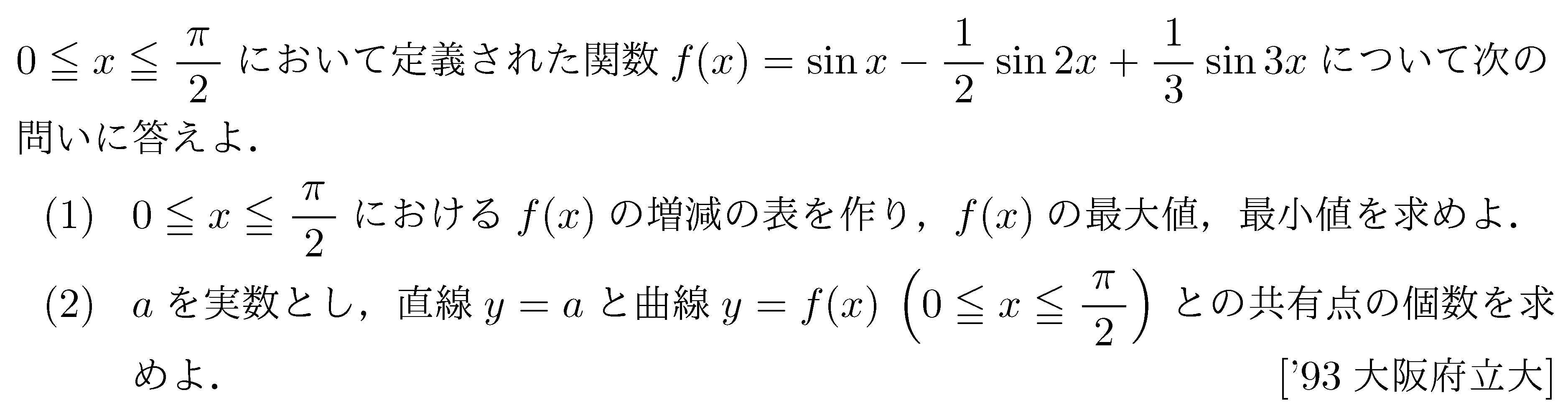 数学3 微分法 最大最小・解の個数 問題1の問題画像