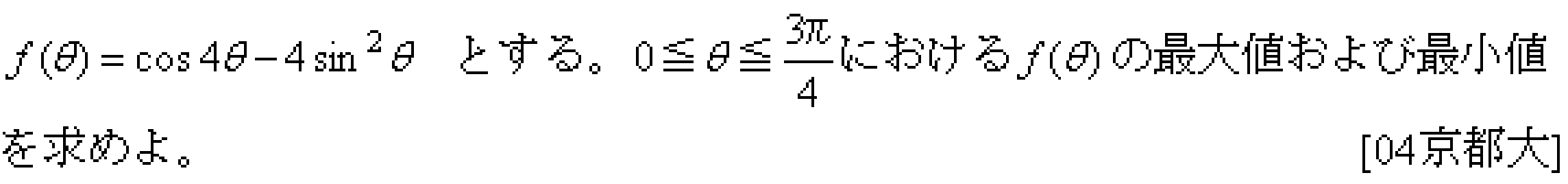 数学3 微分法 最大最小・解の個数 問題3の問題画像