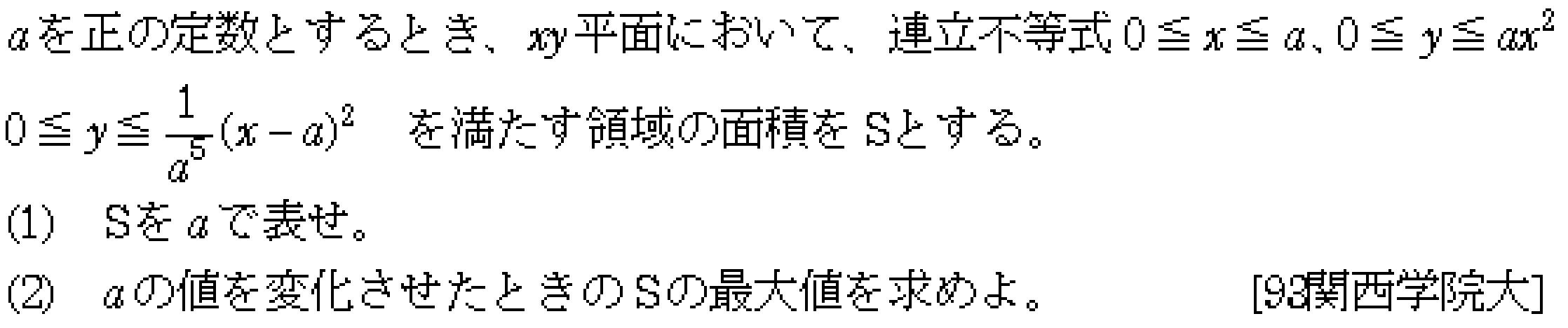 数学3 微分法 最大最小・解の個数 問題9の問題画像