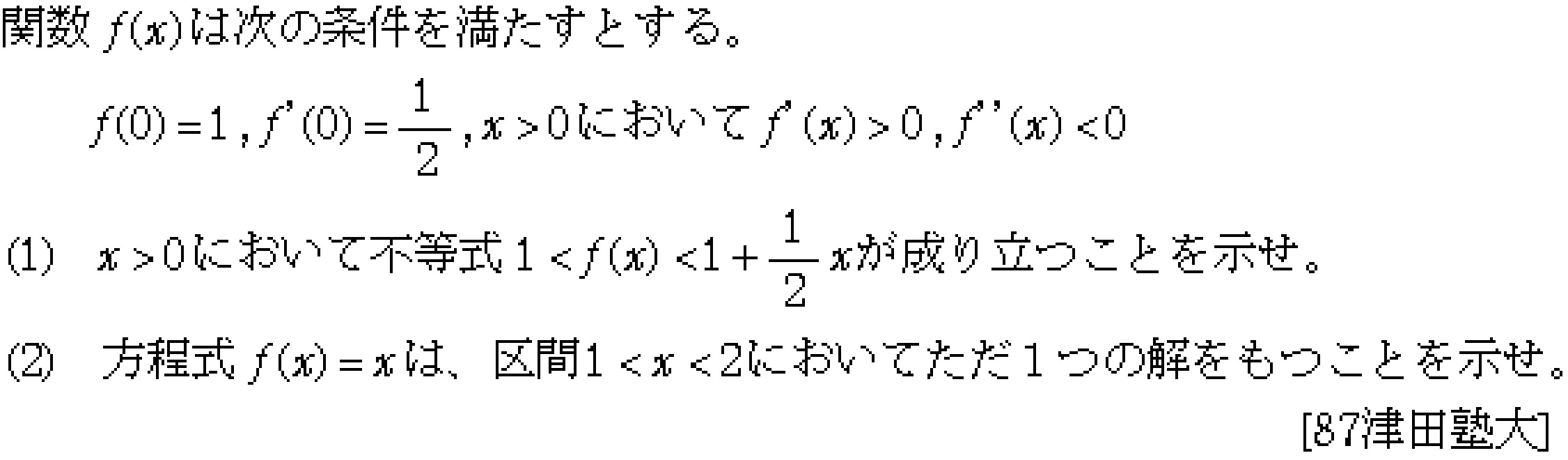 数学3 微分法 最大最小・解の個数 問題15の問題画像