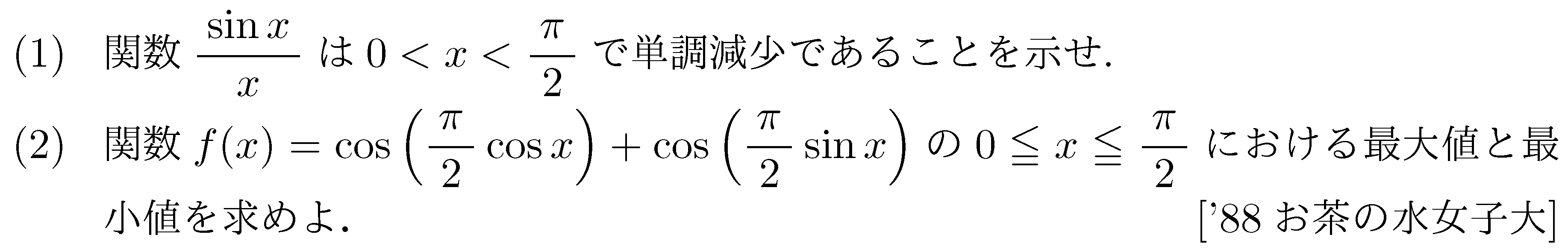 数学3 微分法 最大最小・解の個数 問題16の問題画像