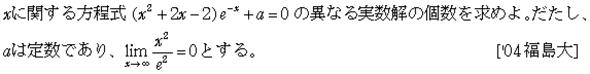 数学3 微分法 最大最小・解の個数 問題33の問題画像