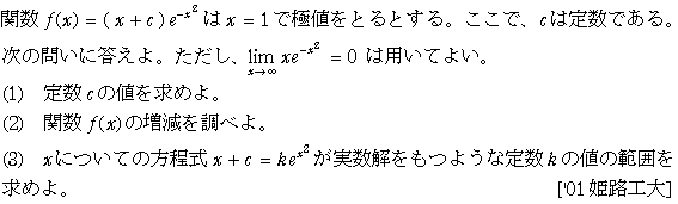 数学3 微分法 最大最小・解の個数 問題36の問題画像