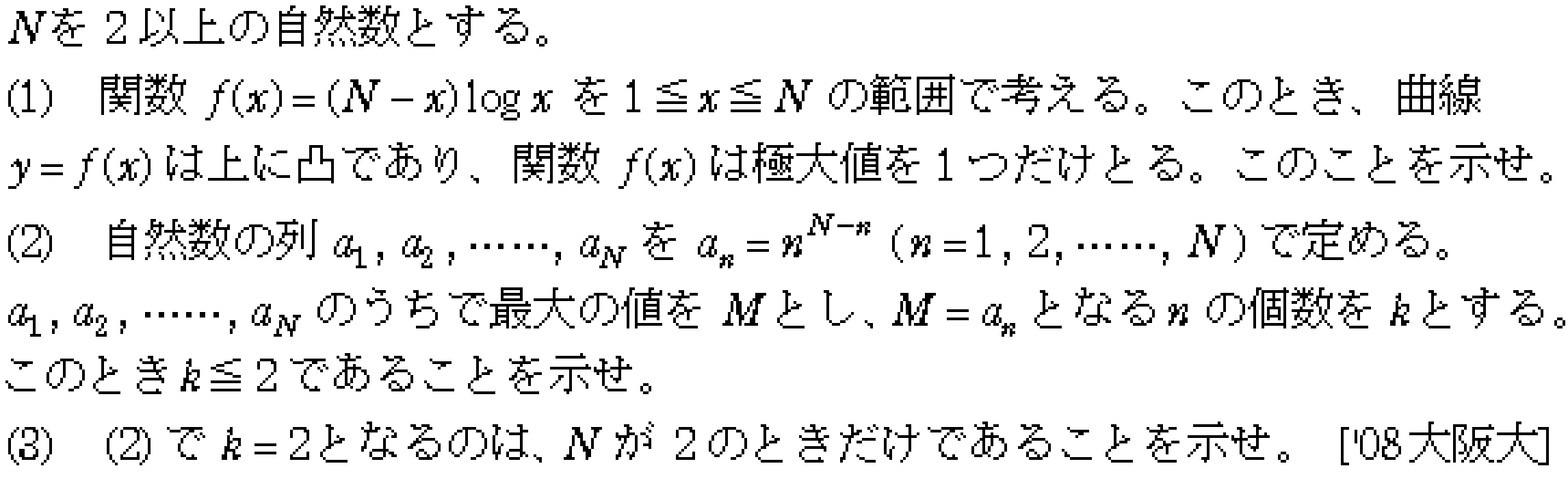 数学3 微分法 最大最小・解の個数 問題38の問題画像
