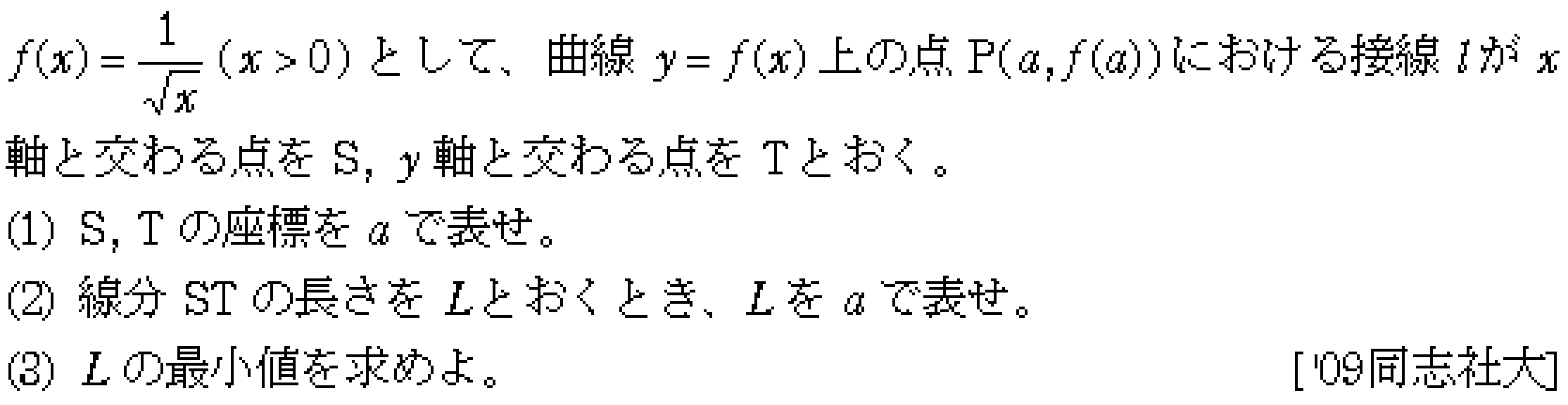 数学3 微分法 最大最小・解の個数 問題46の問題画像