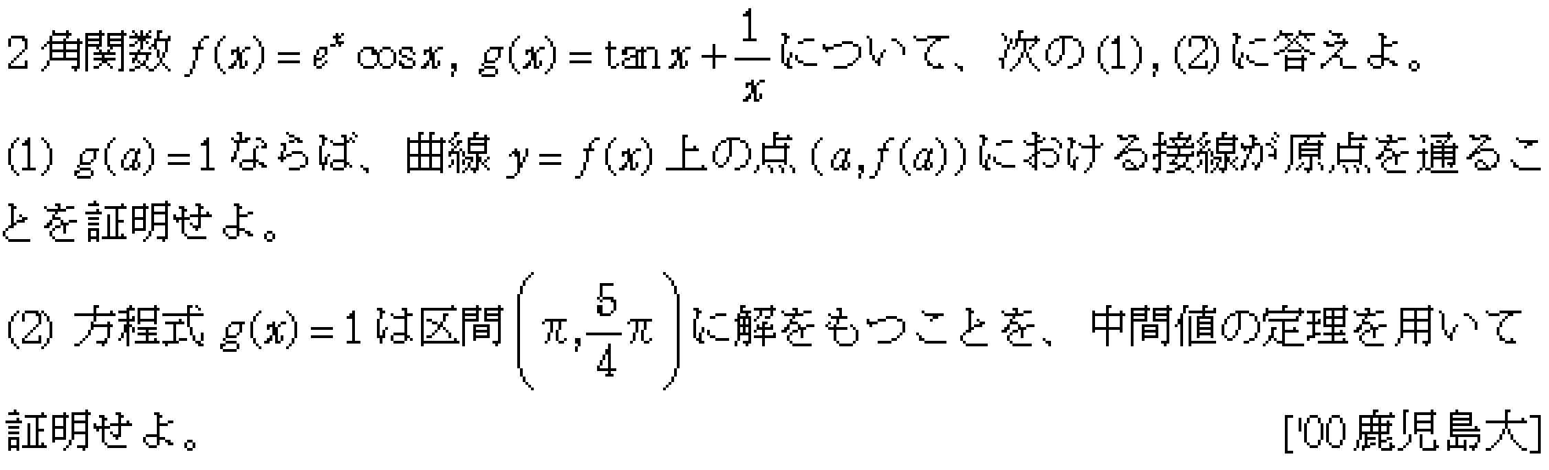 数学3 微分法 最大最小・解の個数 問題48の問題画像