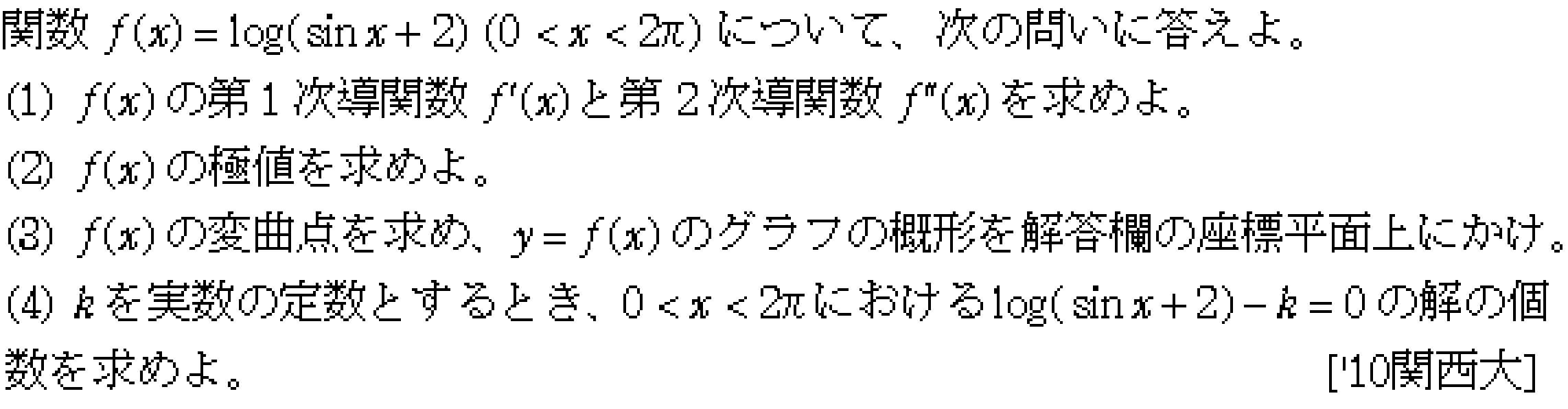 数学3 微分法 最大最小・解の個数 問題49の問題画像