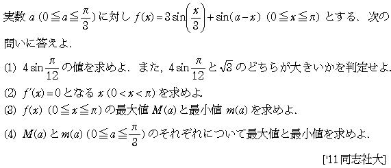 数学3 微分法 最大最小・解の個数 問題54の問題画像