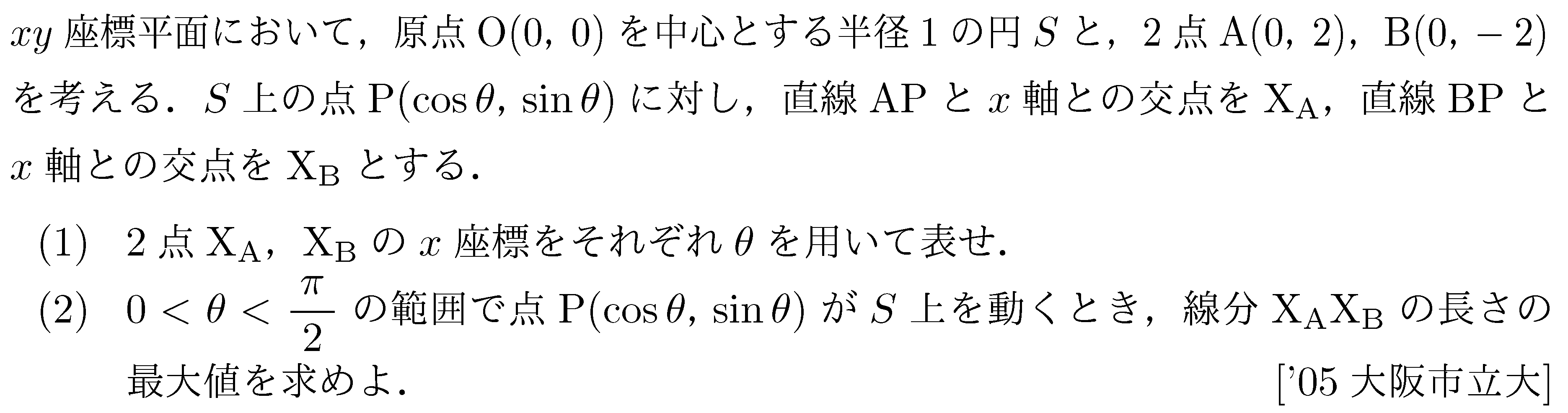 数学3 微分法 最大最小・解の個数 問題57の問題画像