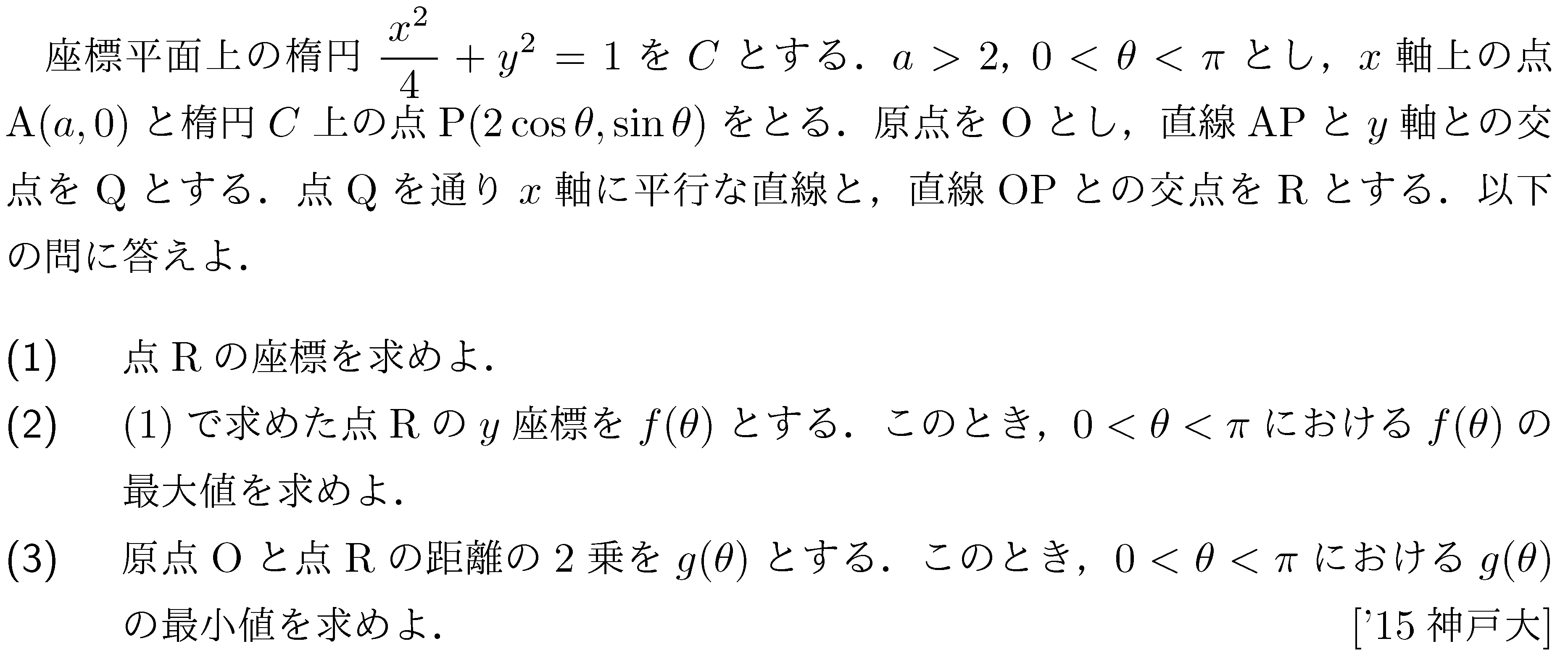 数学3 微分法 最大最小・解の個数 問題59の問題画像