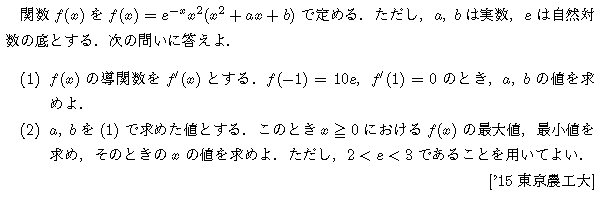 数学3 微分法 最大最小・解の個数 問題62の問題画像