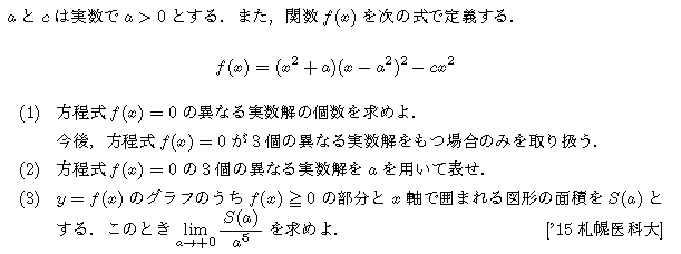 数学3 微分法 最大最小・解の個数 問題63の問題画像
