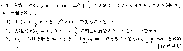 数学3 微分法 最大最小・解の個数 問題66の問題画像