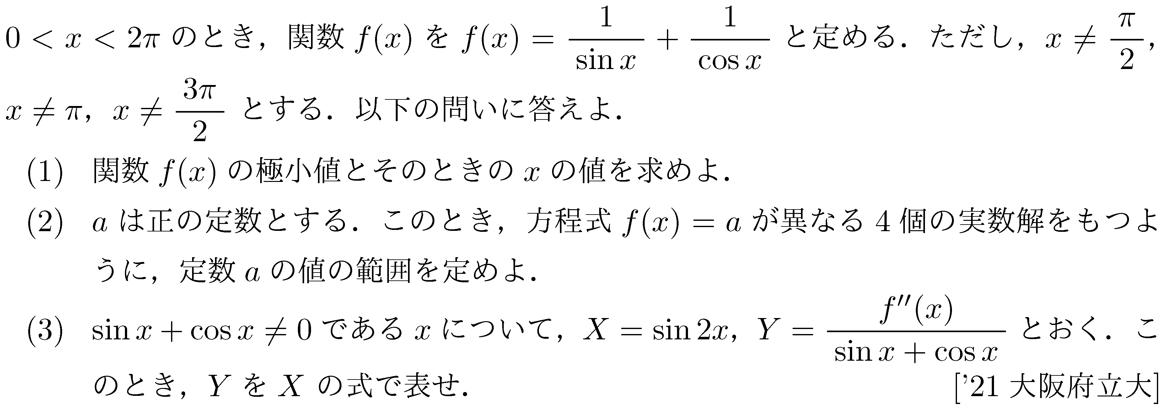 数学3 微分法 最大最小・解の個数 問題69の問題画像