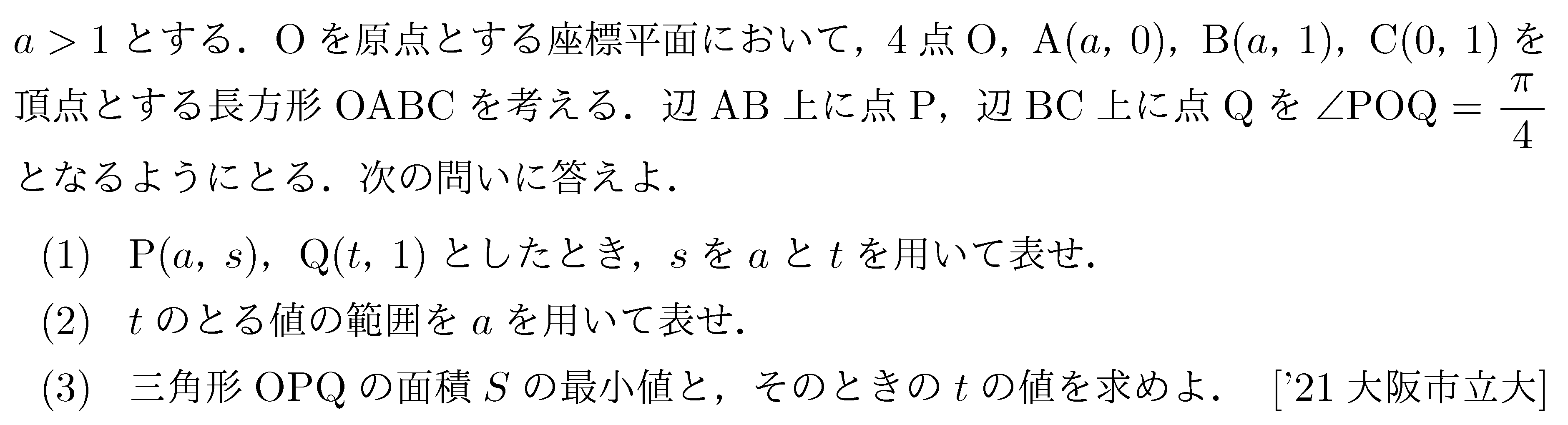 数学3 微分法 最大最小・解の個数 問題70の問題画像