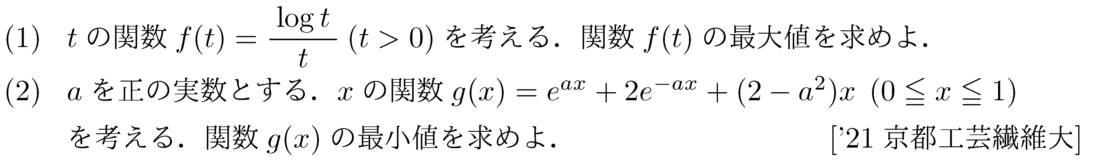 数学3 微分法 最大最小・解の個数 問題72の問題画像