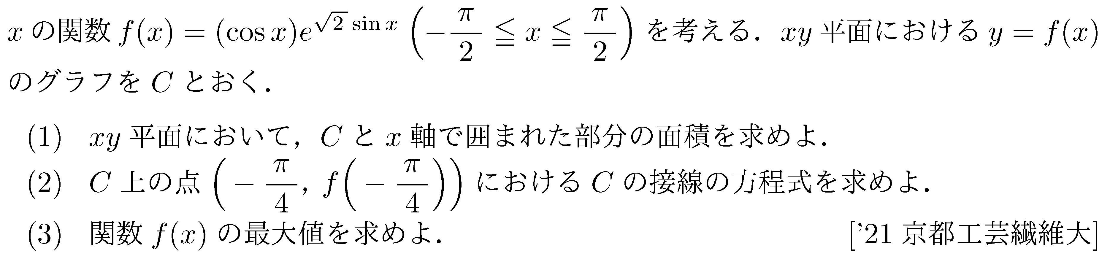 数学3 微分法 最大最小・解の個数 問題73の問題画像