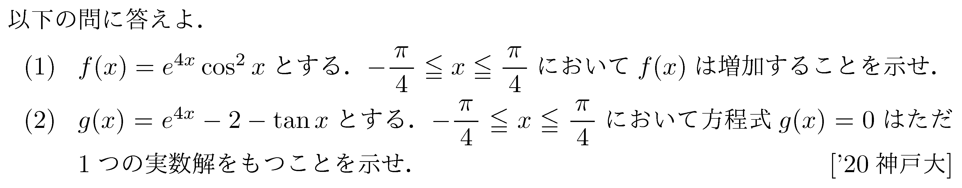 数学3 微分法 最大最小・解の個数 問題74の問題画像