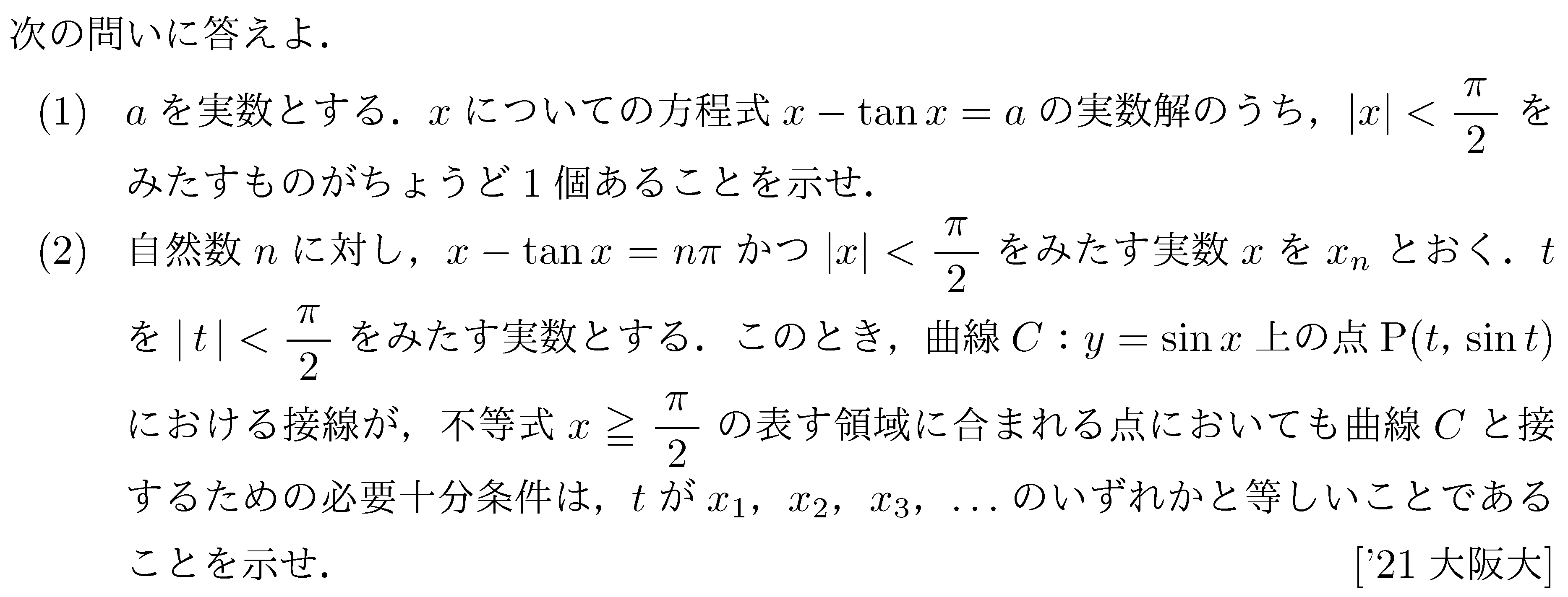 数学3 微分法 最大最小・解の個数 問題75の問題画像