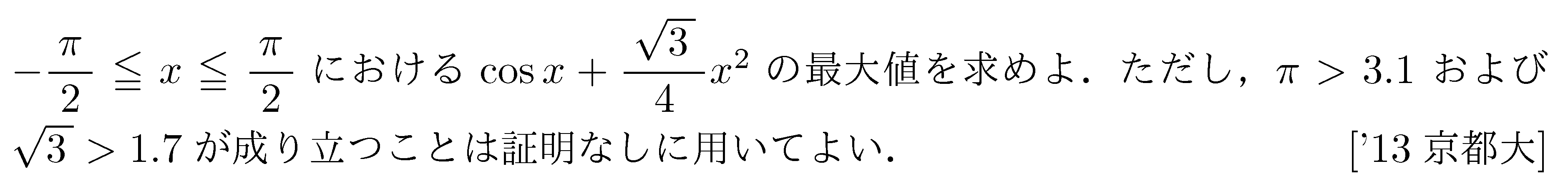 数学3 微分法 最大最小・解の個数 問題76の問題画像